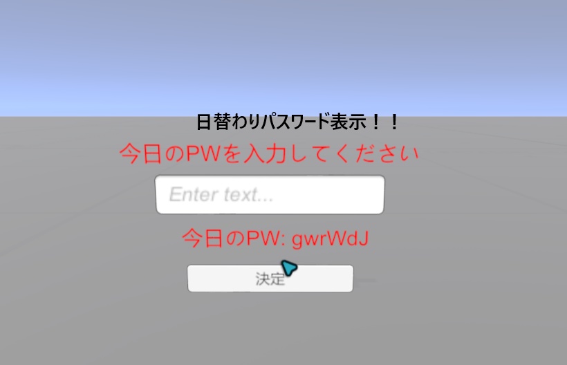 日替わりで変わるパスワードギミック