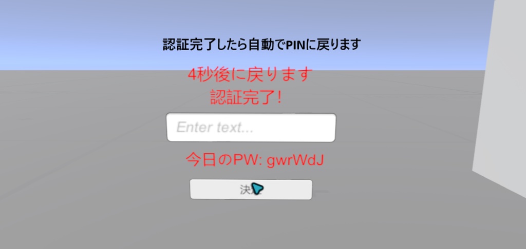 日替わりで変わるパスワードギミック