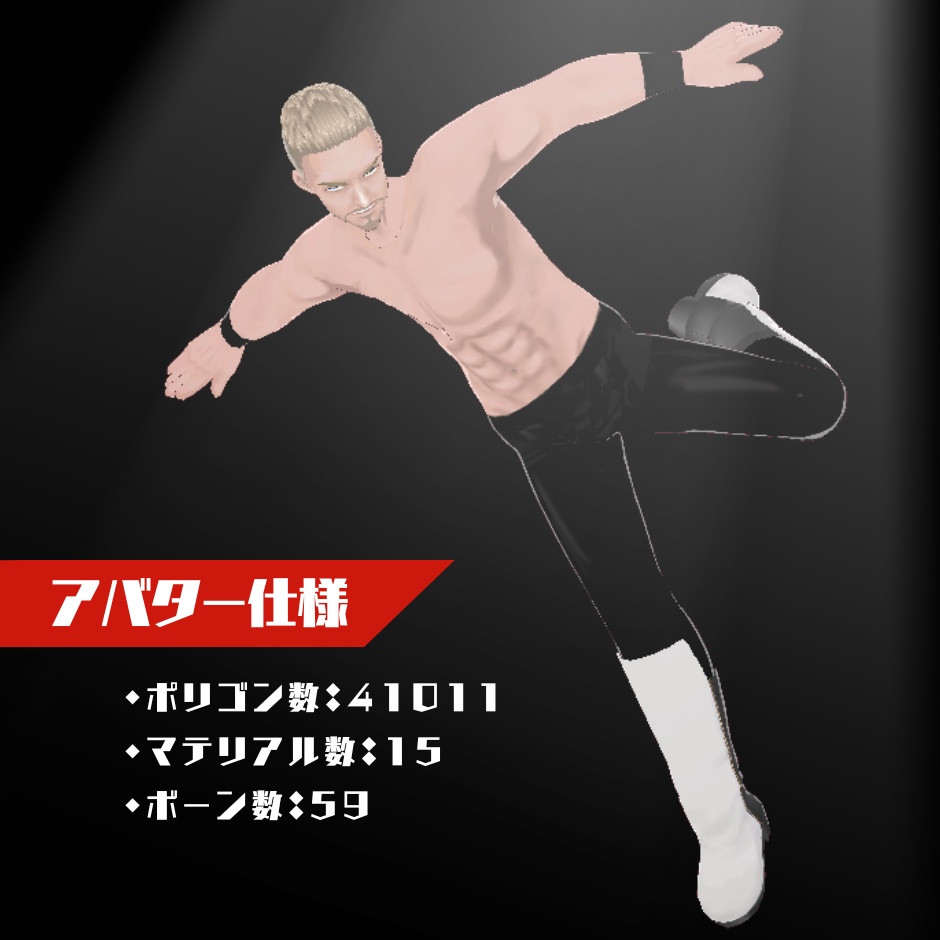 【3D Avatar】男性3Dアバター「レスラー」【VRM, VRoidデータ同梱】