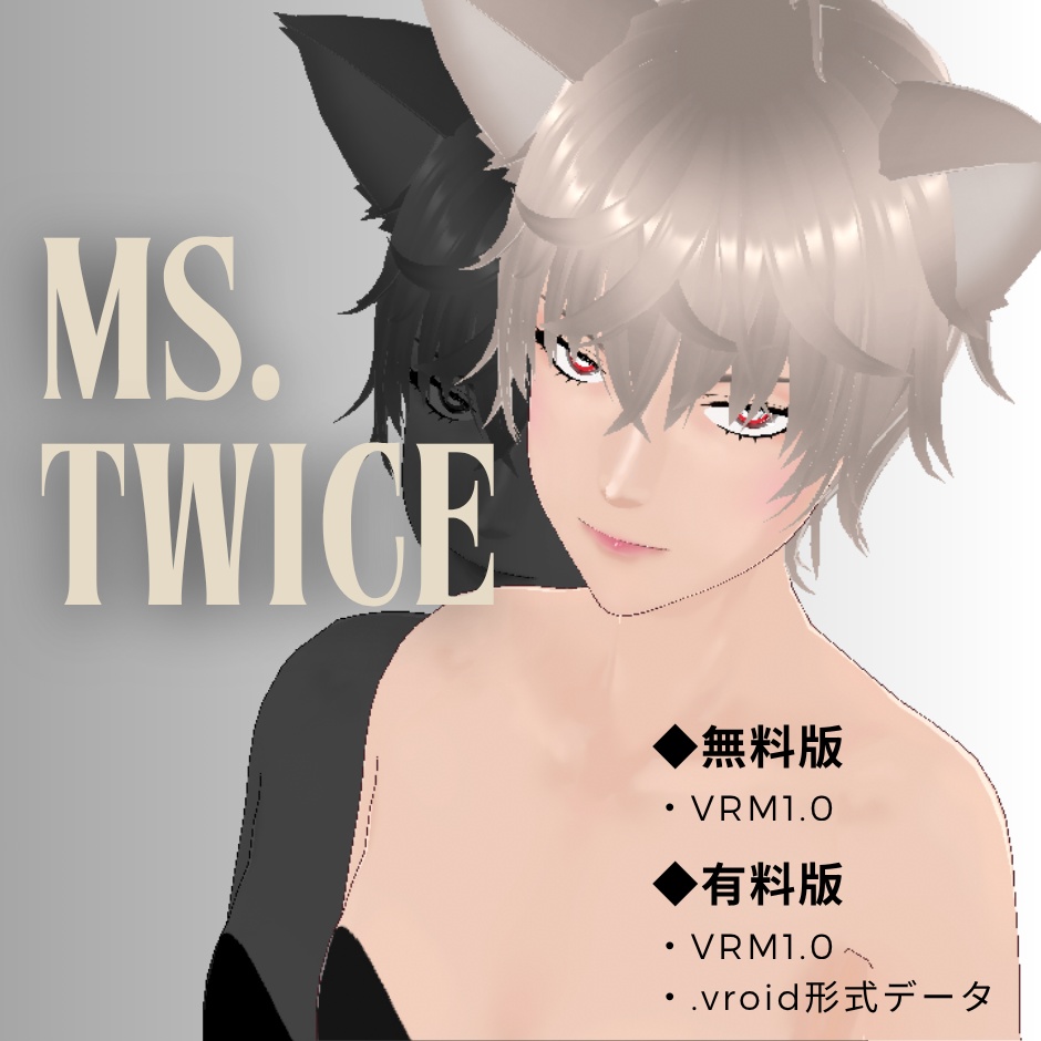 【VRM形式】女性3Dアバター「Ms.TWICE」【有料版は.vroid形式つき】