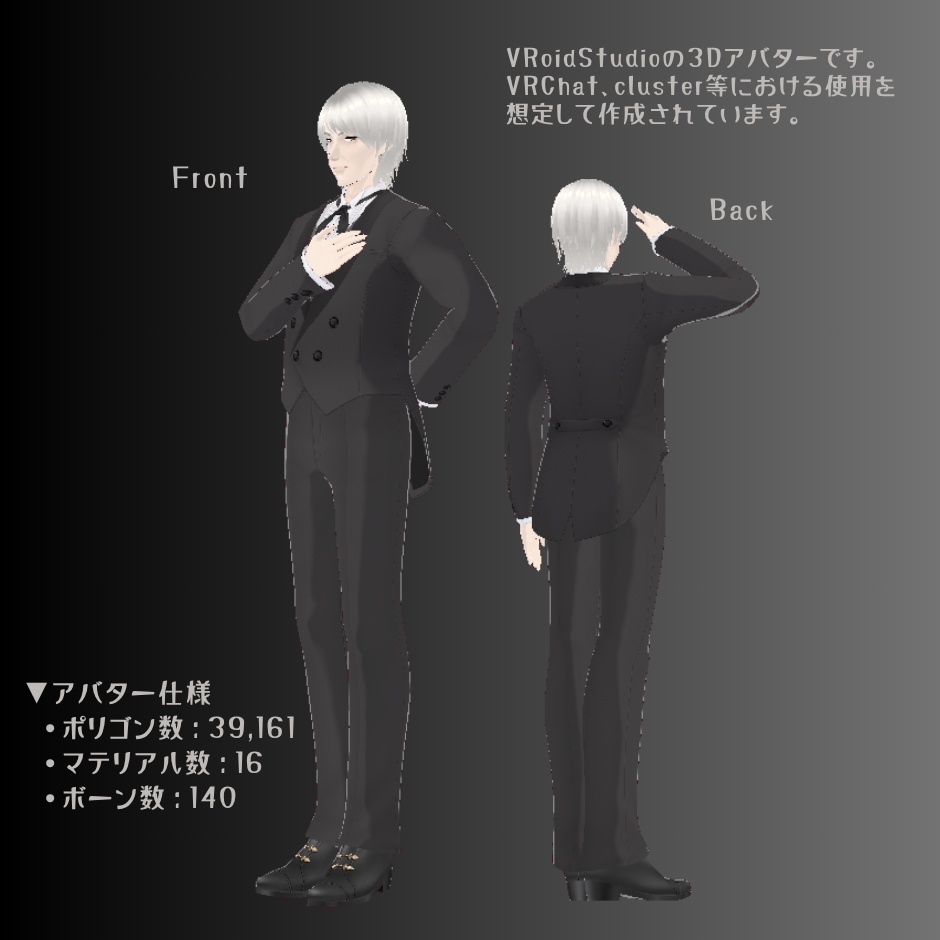 【3D Avatar】執事男性3Dアバター「Mr.Tres」【VRM, VRoidデータ同梱】