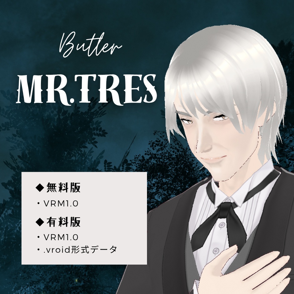 【VRM形式】執事男性3Dアバター「Mr.Tres」【有料版は.vroid形式つき】