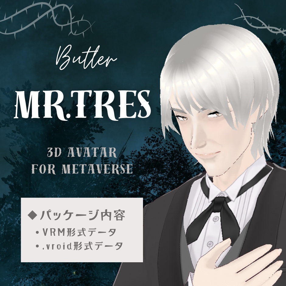 【3D Avatar】執事男性3Dアバター「Mr.Tres」【VRM, VRoidデータ同梱】