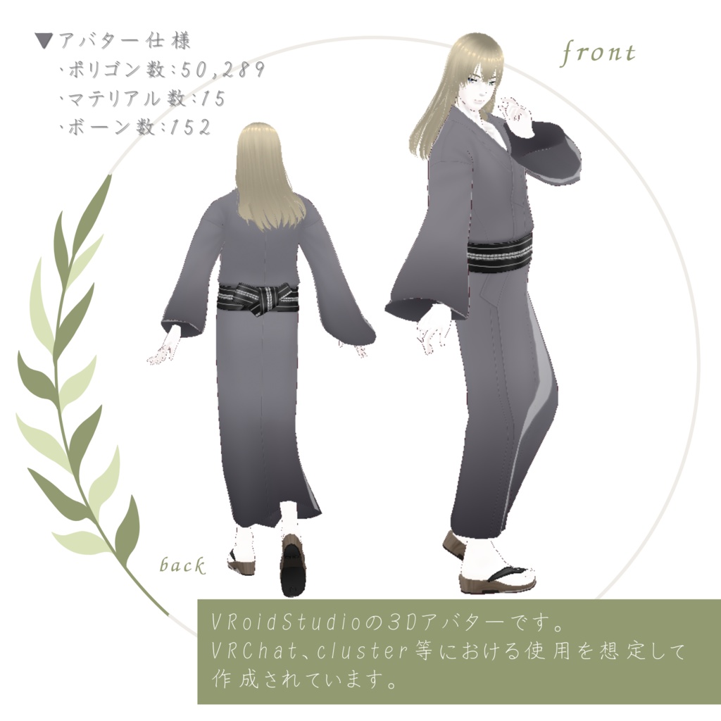 【3D Avatar】ロン毛男性3Dアバター「四方青葉」【VRM, VRoidデータ同梱】