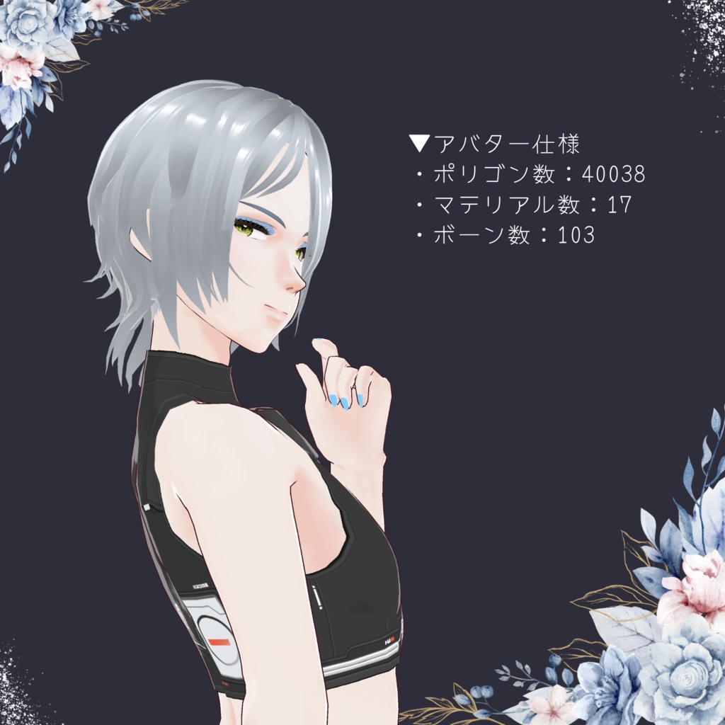 【3D Avatar】クールなお姉さんの3Dアバター「Ms.JUNE」【VRM, VRoidデータ同梱】