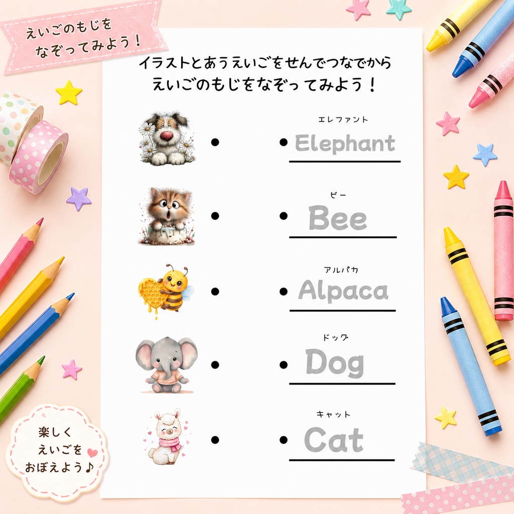 【知育プリント】動物の名前でアルファベット練習！5〜7歳向けクイズ＆なぞり書き