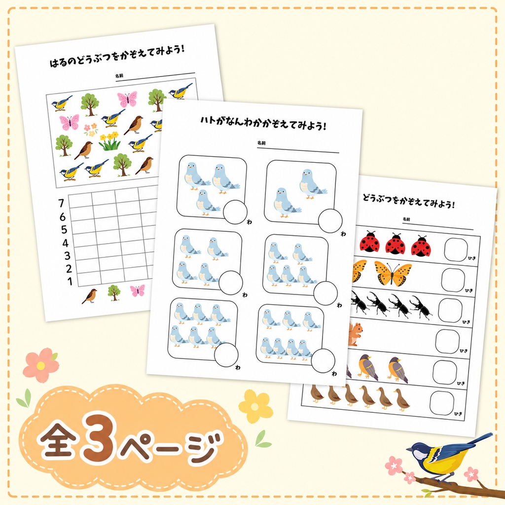 【知育プリント】3〜5歳向けどうぶつかずワーク