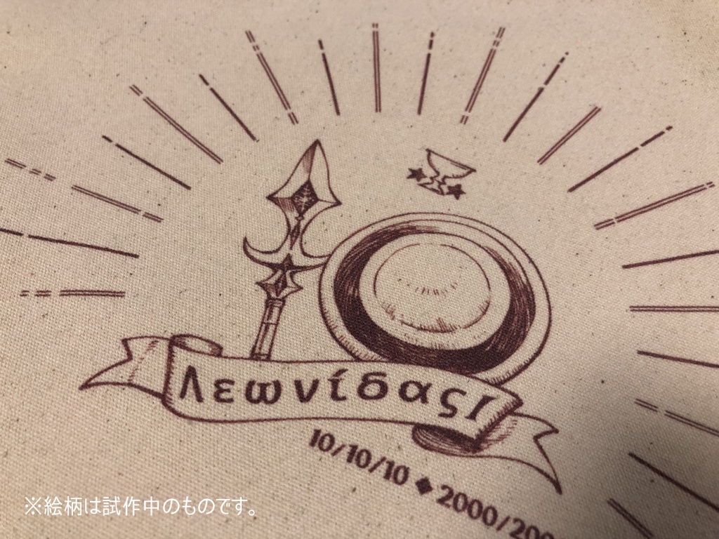 レオニダス一世のマスター向けサコッシュ