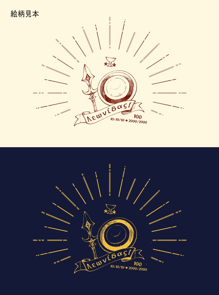 レオニダス一世のマスター向けサコッシュ