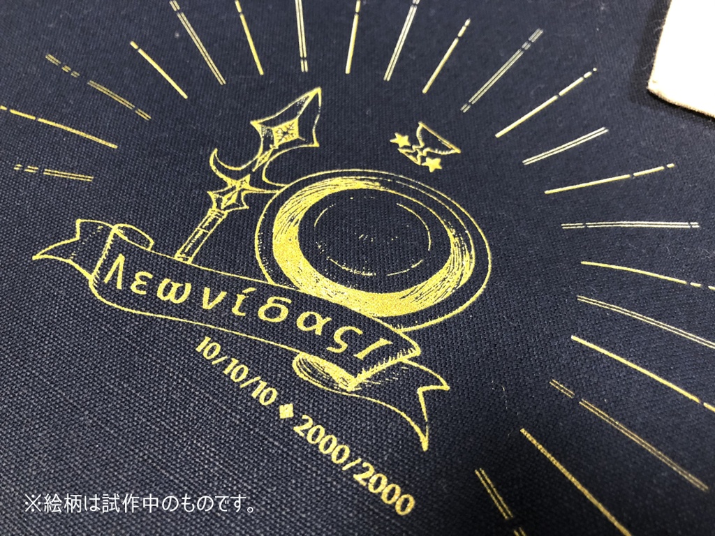 レオニダス一世のマスター向けサコッシュ