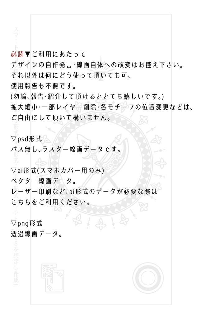 賢盾王推しマスター用デザインセット