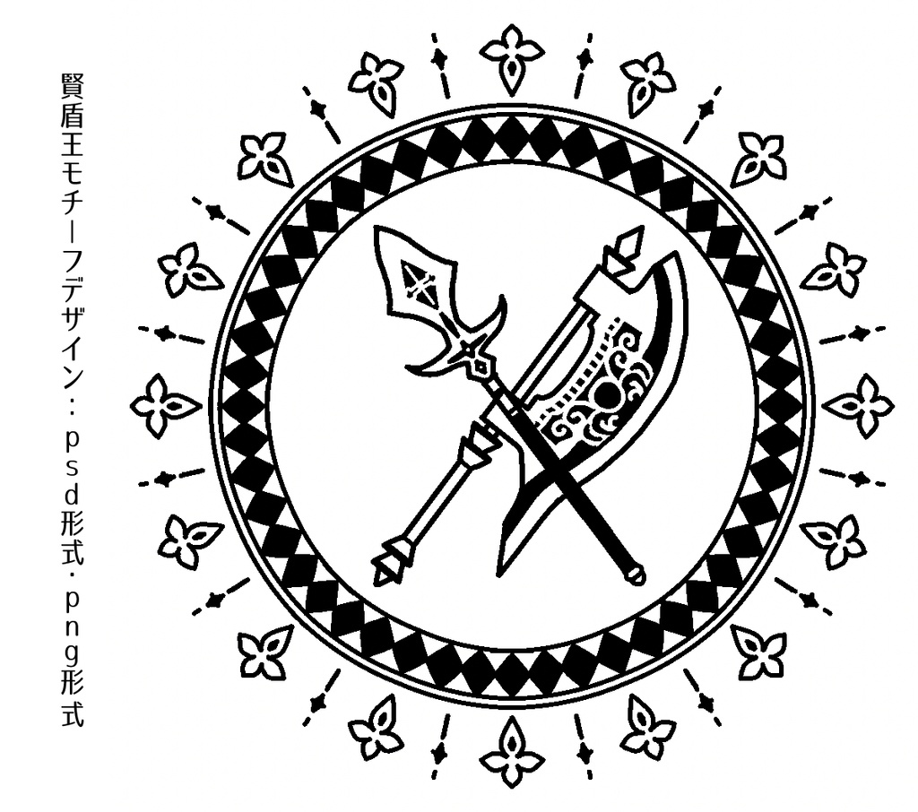 賢盾王推しマスター用デザインセット