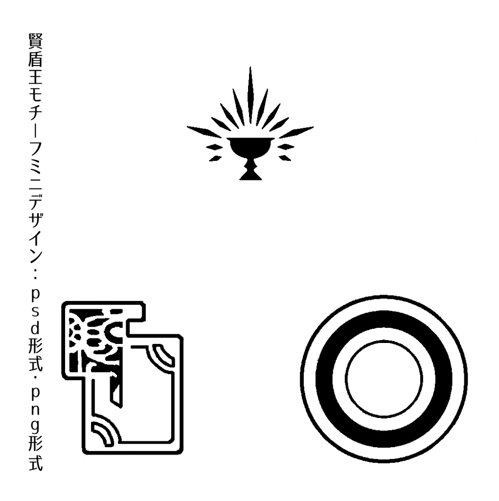 賢盾王推しマスター用デザインセット