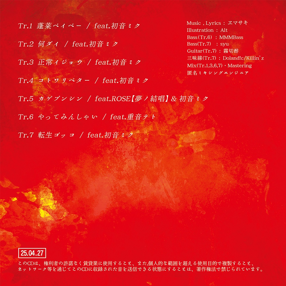 ヱマサキ 1st.EP 『一撃 - ICHIGEKI - 』