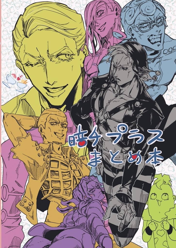 暗チプラスまとめ本