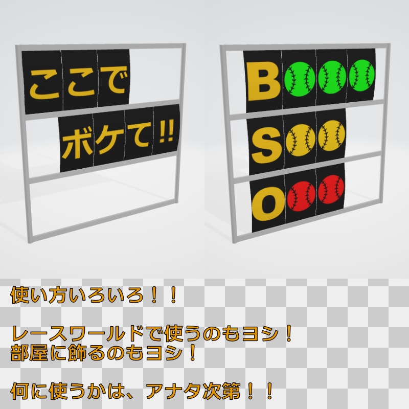 【無料・VRChat想定】ピットボード 3段式