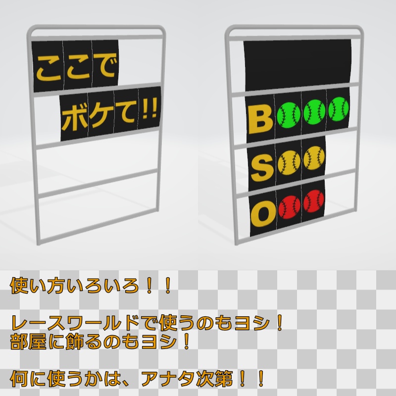 【無料・VRChat想定】ピットボード 4段式