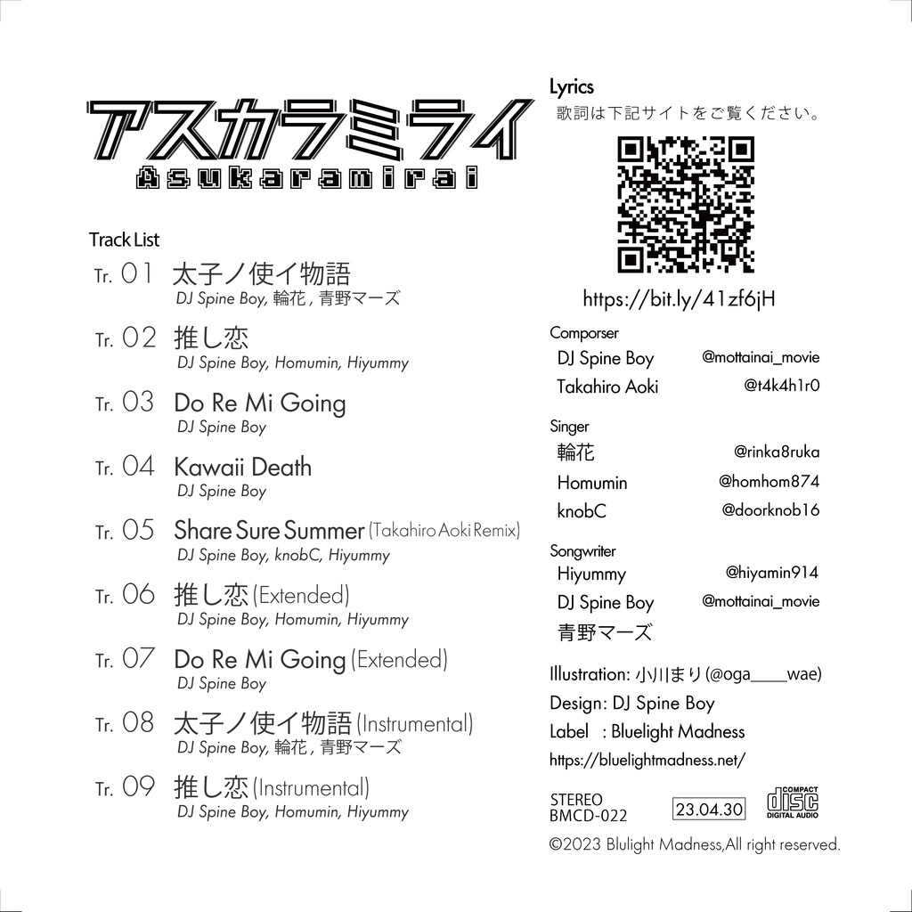 アスカラミライ