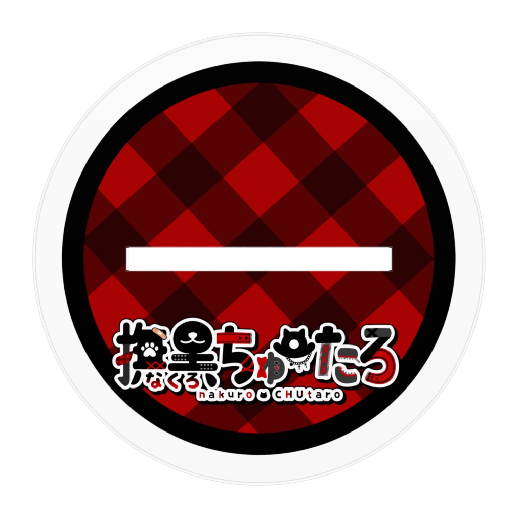 私服ちゅーたろアクスタ【常設】