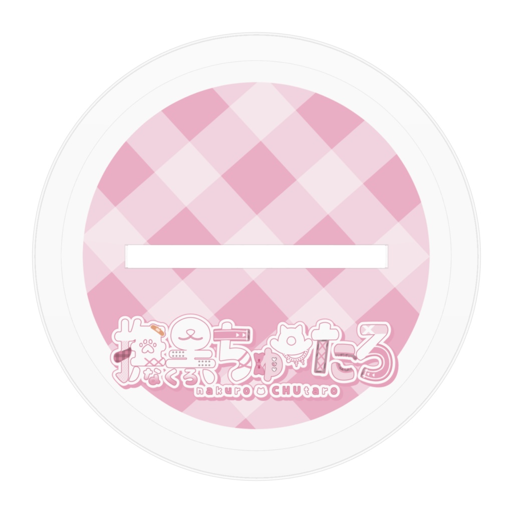 部屋着ちゅーたろアクスタ【常設】