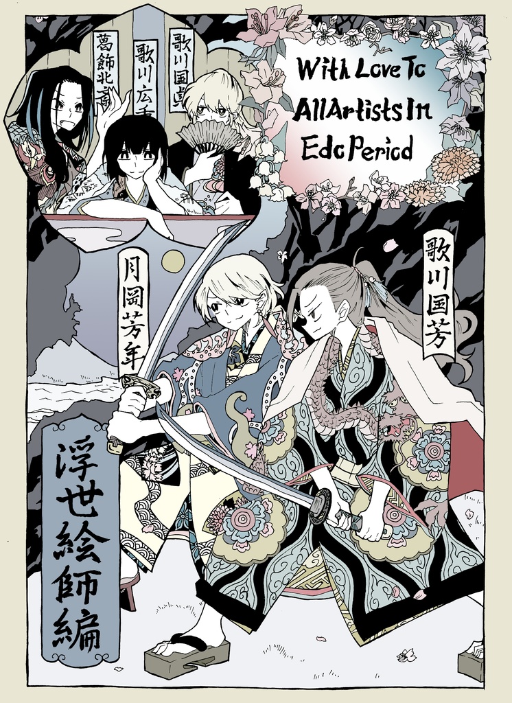 With Love to All Artists in Edo Periods