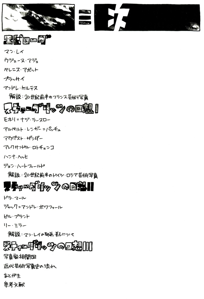 With Love to All 20th Century Artists - Art Photography