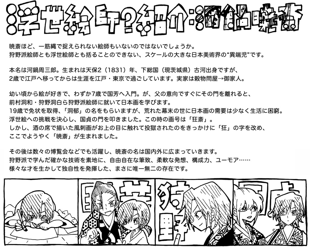 With Love to All Artists in Meiji Period