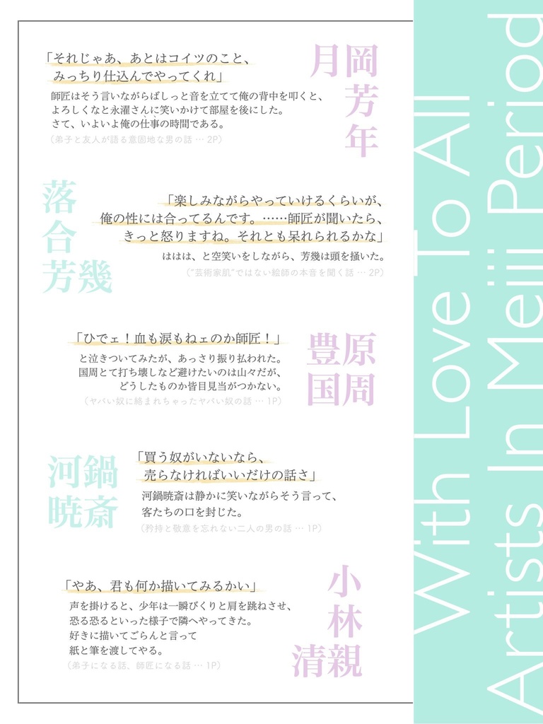 With Love to All Artists in Meiji Period