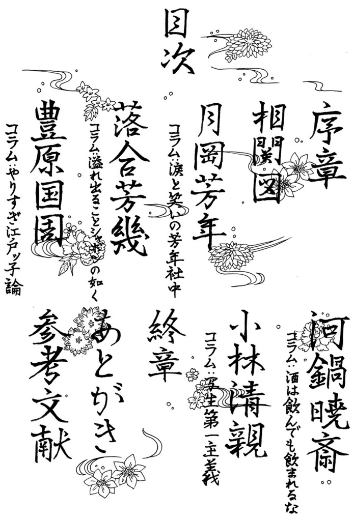 With Love to All Artists in Meiji Period