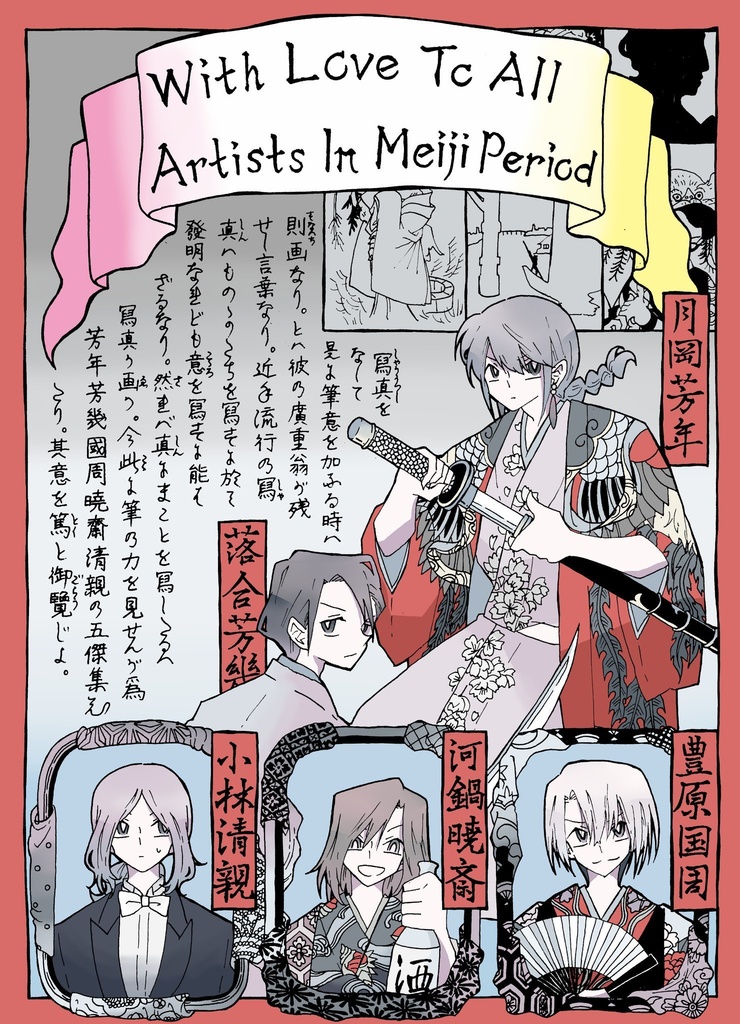 With Love to All Artists in Meiji Period