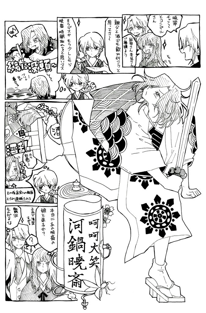 With Love to All Artists in Meiji Period