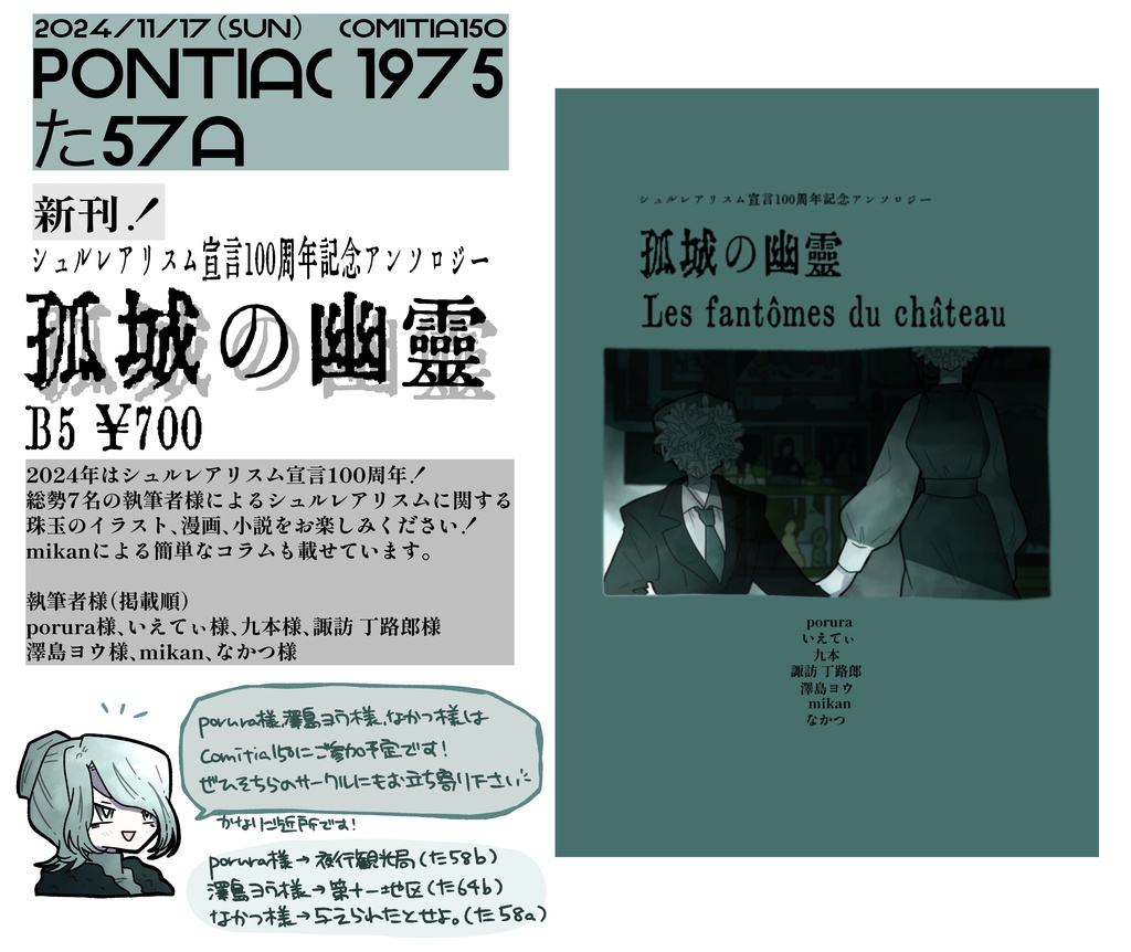 シユルレアリスム宣言100周年記念アンソロジー - 孤城の幽霊