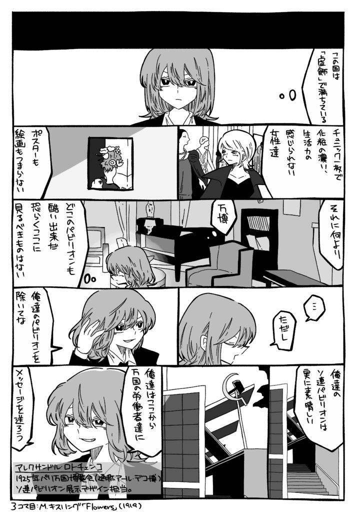 With Love To All 20th Century Artists - Art Deco