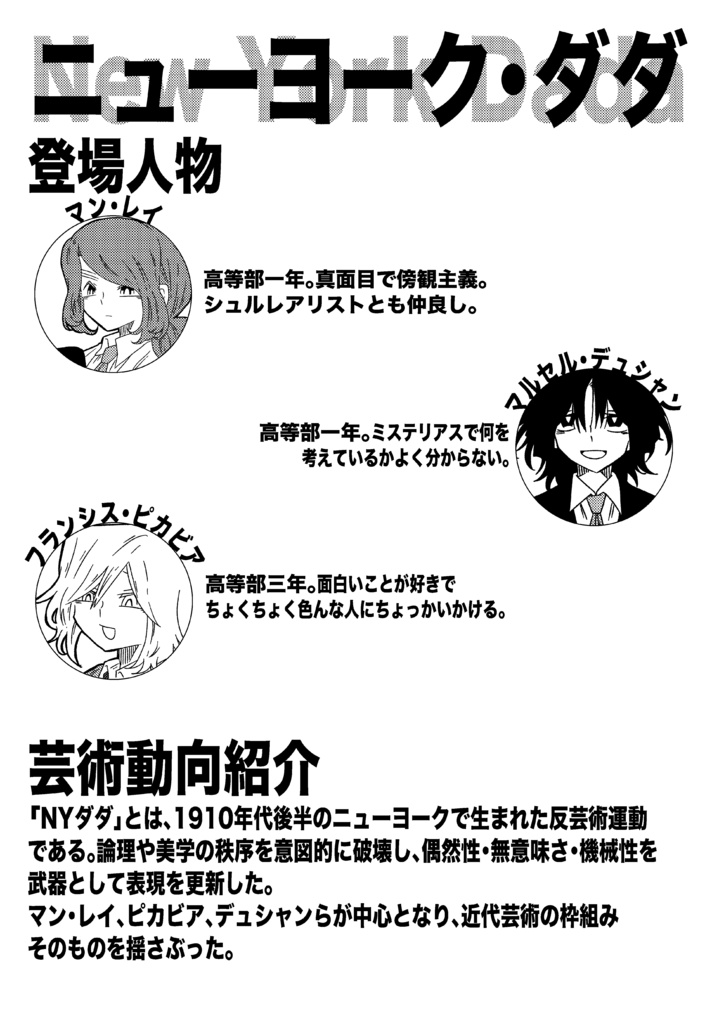 With Love To All 20th Century Artists - High School AU