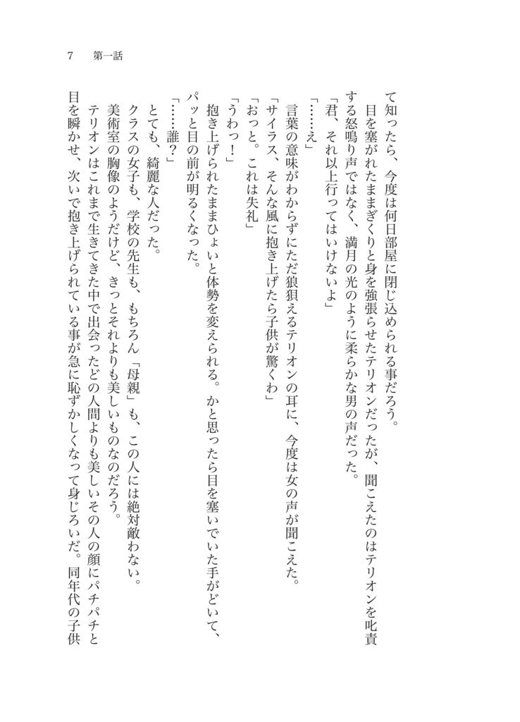 【電子版】Fairy Tale