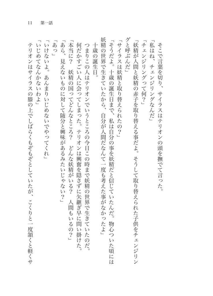 【電子版】Fairy Tale