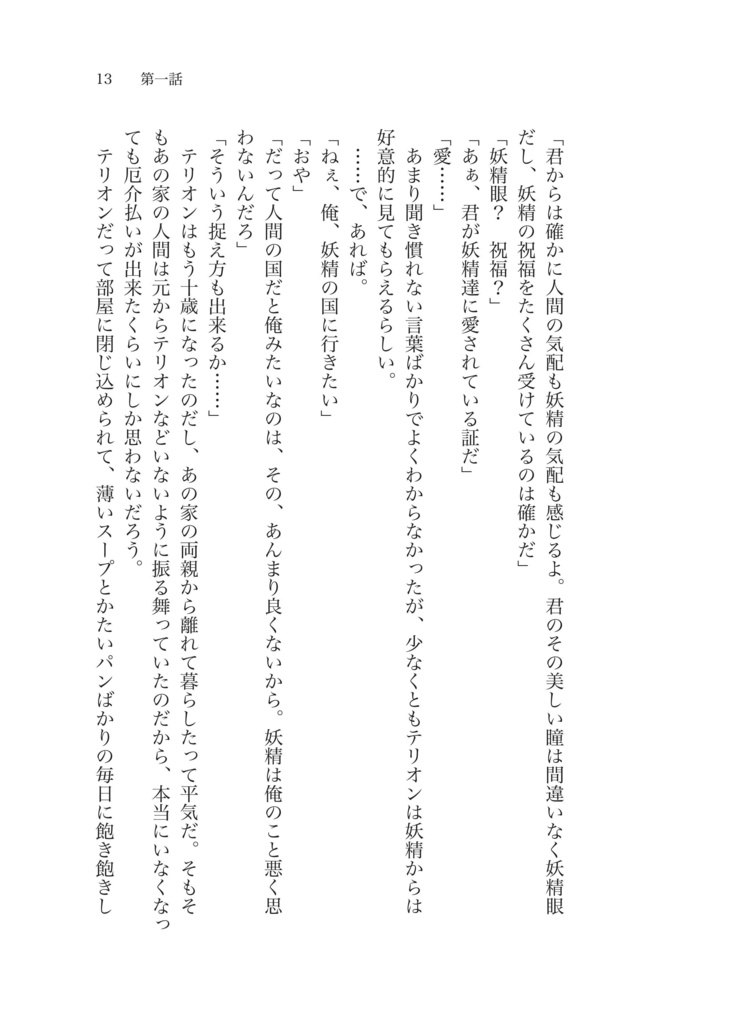 【電子版】Fairy Tale