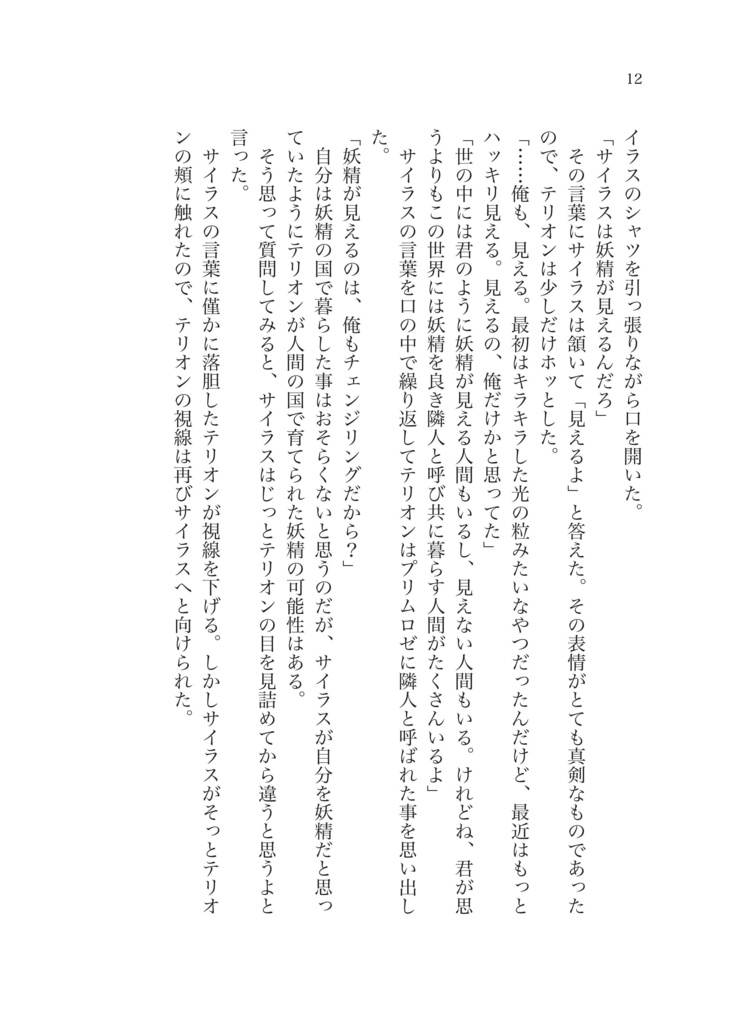 【電子版】Fairy Tale