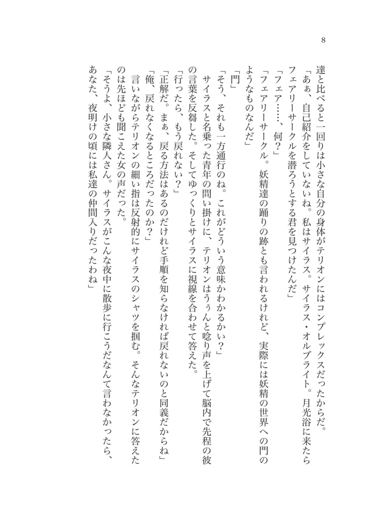 【電子版】Fairy Tale