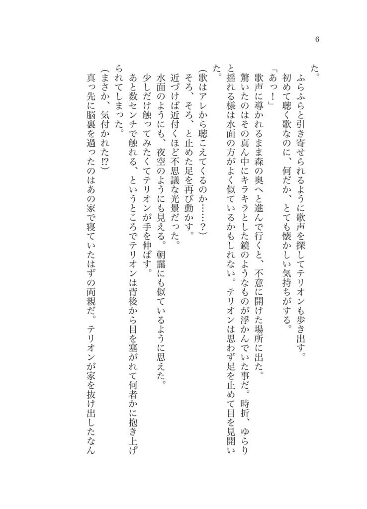 【電子版】Fairy Tale