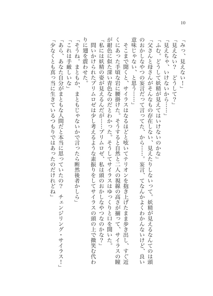 【電子版】Fairy Tale