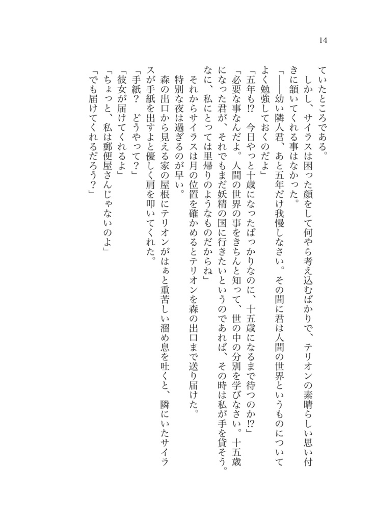 【電子版】Fairy Tale