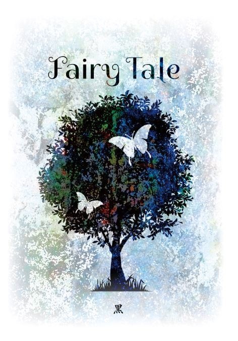 【電子版】Fairy Tale