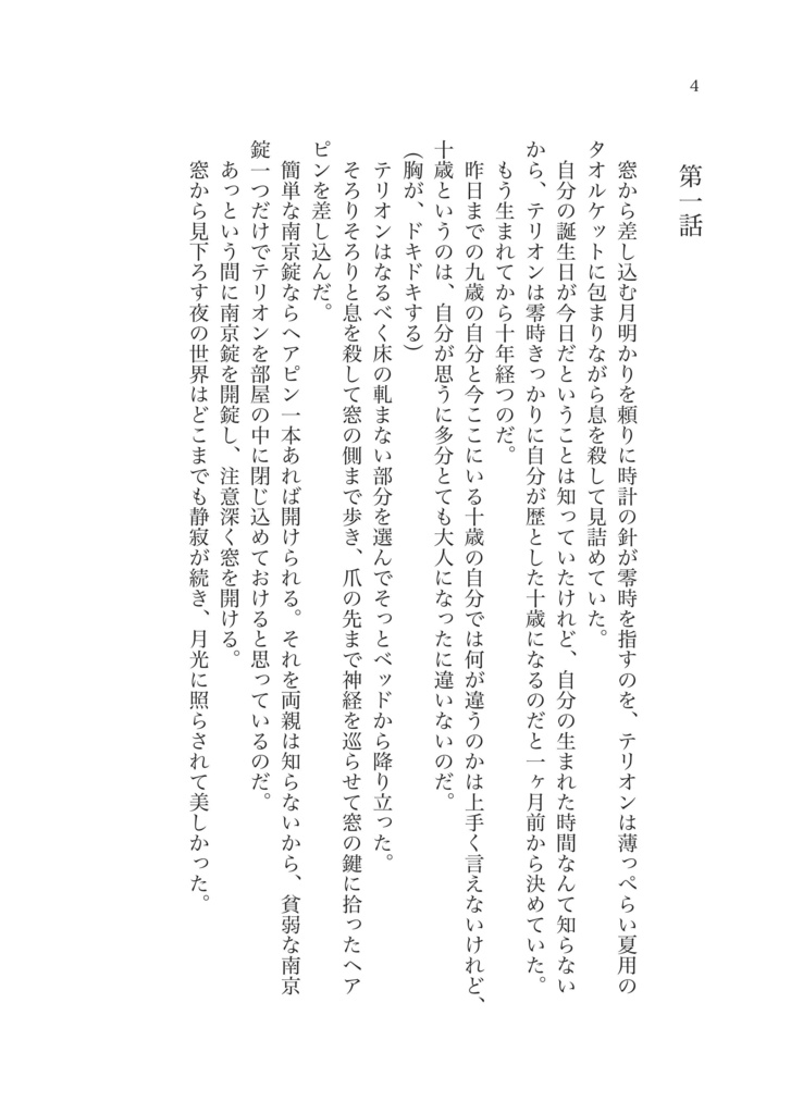 【電子版】Fairy Tale