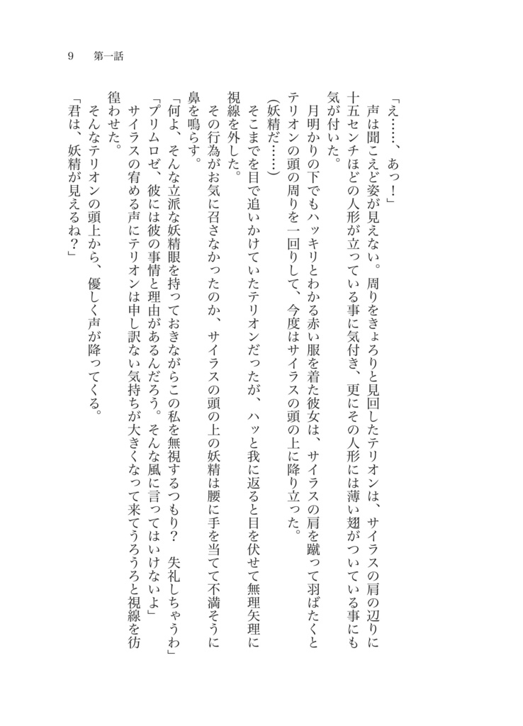 【電子版】Fairy Tale