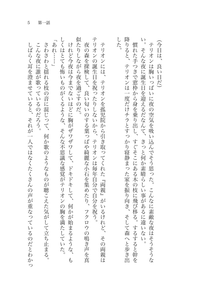 【電子版】Fairy Tale