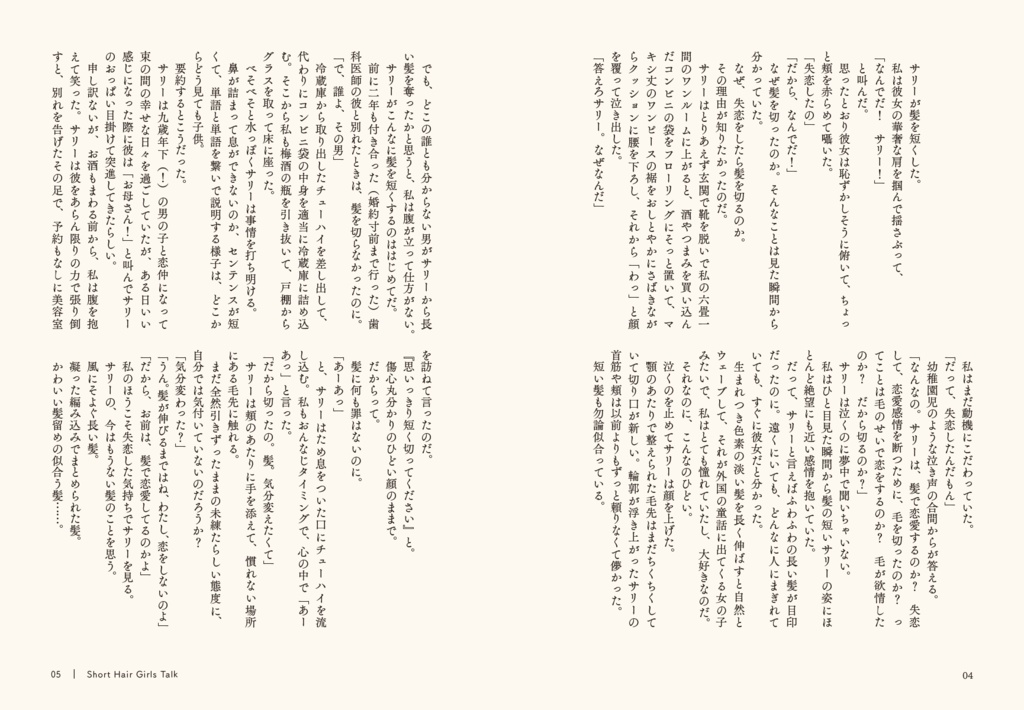 サリーとアンの初恋