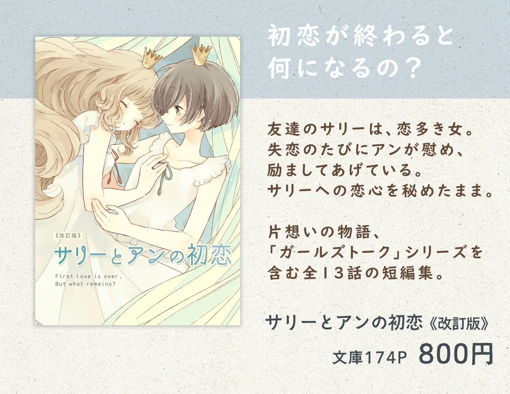 サリーとアンの初恋(改訂版文庫)