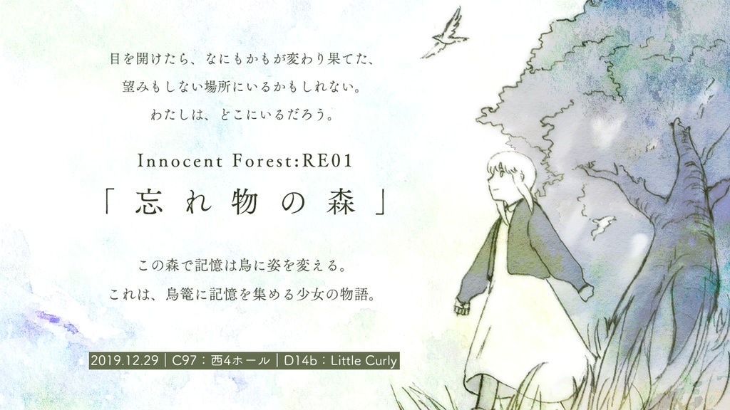 忘れ物の森|Innocent Forest RE:01