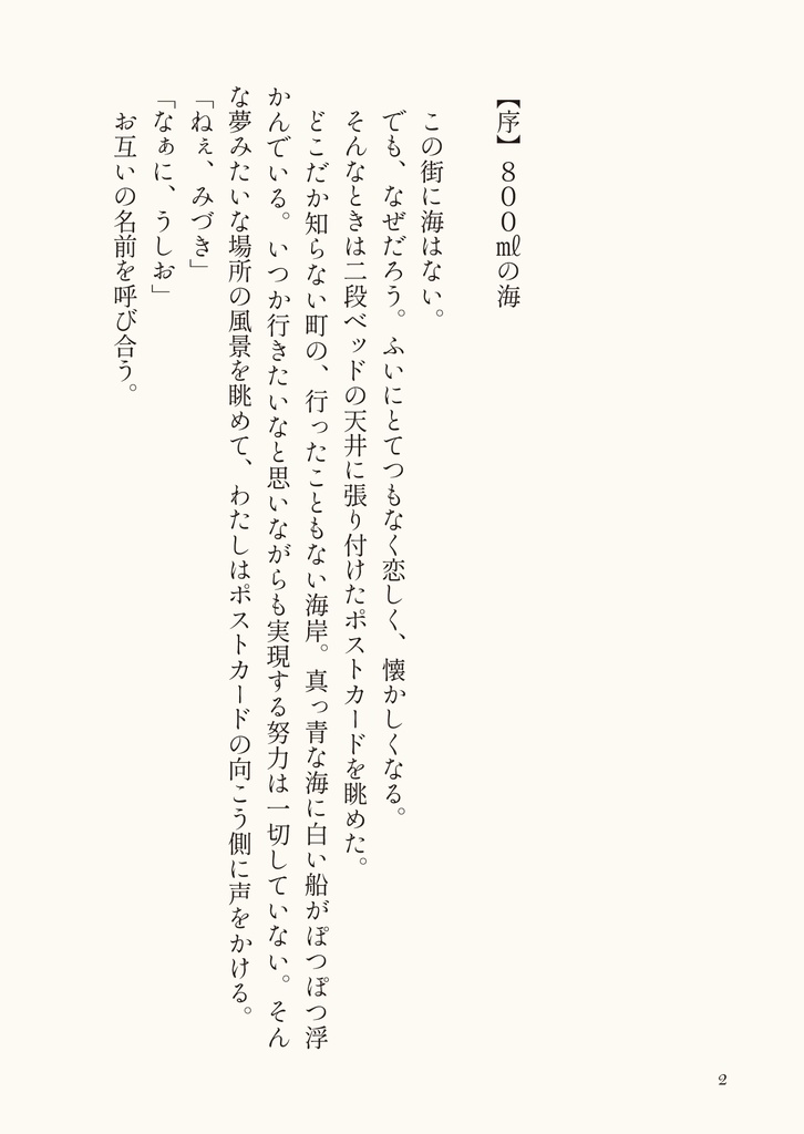 浜辺に足を捨てていく